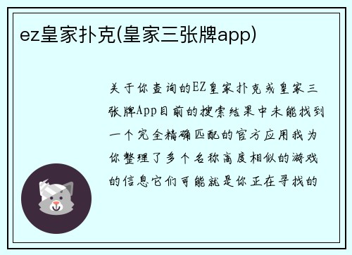 ez皇家扑克(皇家三张牌app)