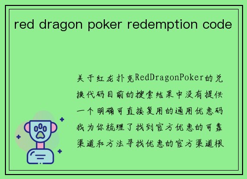 red dragon poker redemption code
